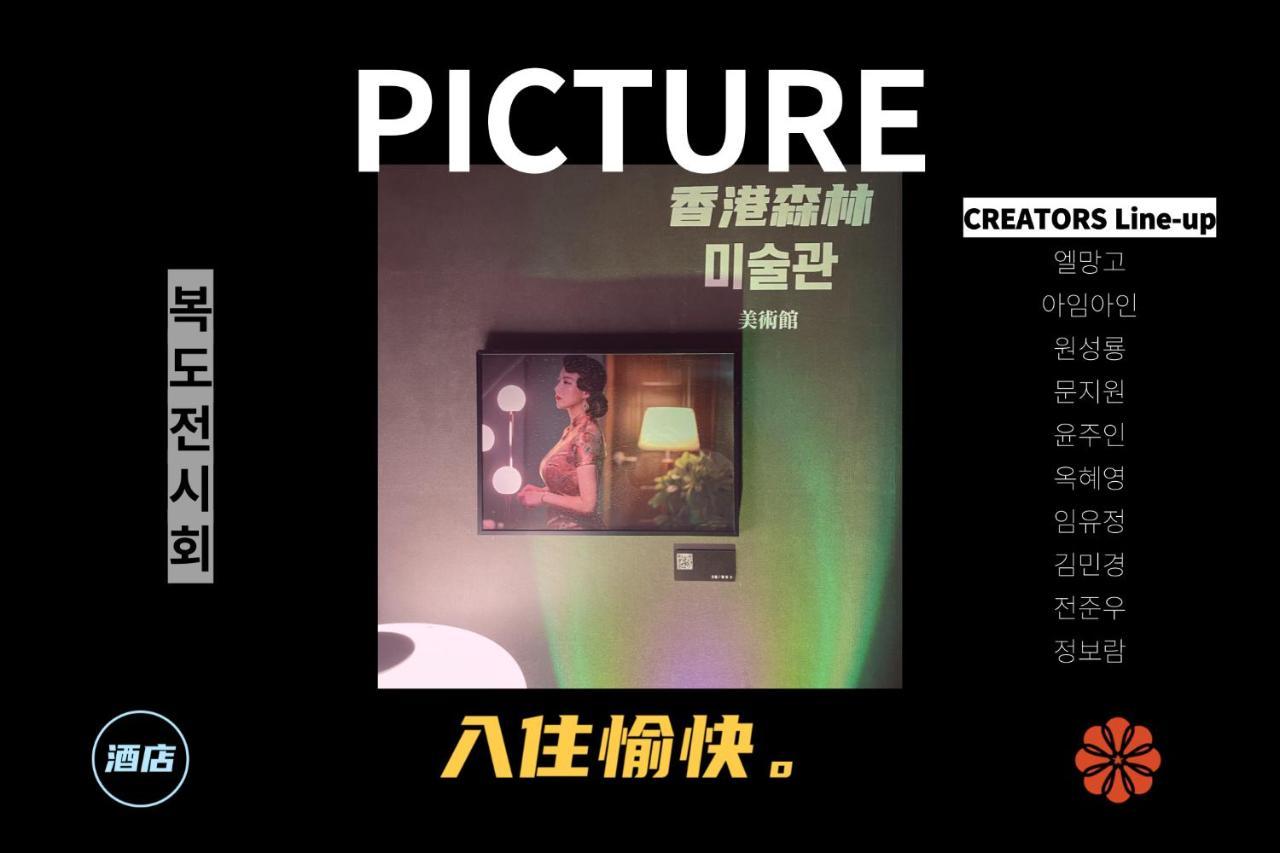 Shourin Hotel Cheonan By Aank 外观 照片